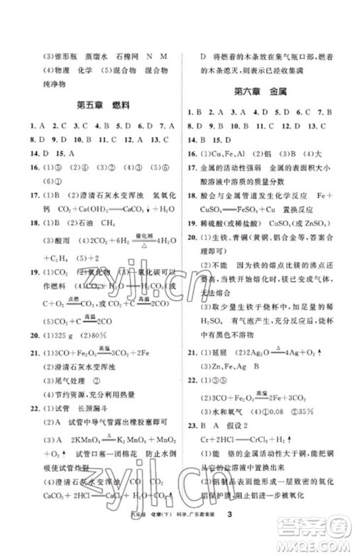 宁夏人民教育出版社2023学习之友九年级化学下册科粤版参考答案