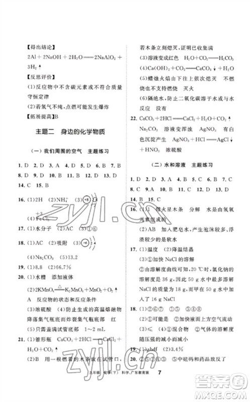 宁夏人民教育出版社2023学习之友九年级化学下册科粤版参考答案