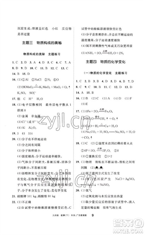 宁夏人民教育出版社2023学习之友九年级化学下册科粤版参考答案