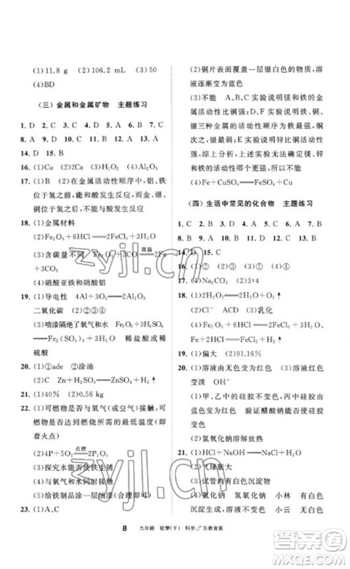 宁夏人民教育出版社2023学习之友九年级化学下册科粤版参考答案