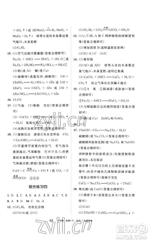 宁夏人民教育出版社2023学习之友九年级化学下册科粤版参考答案