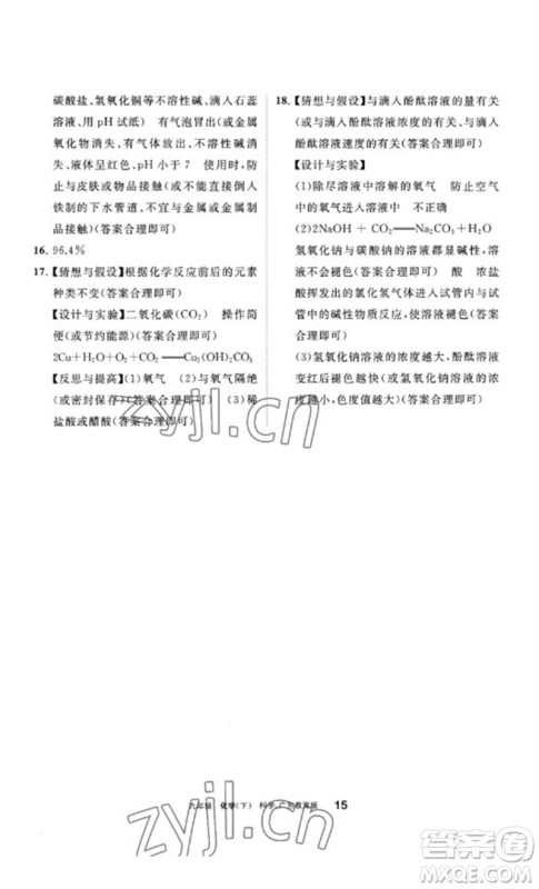 宁夏人民教育出版社2023学习之友九年级化学下册科粤版参考答案