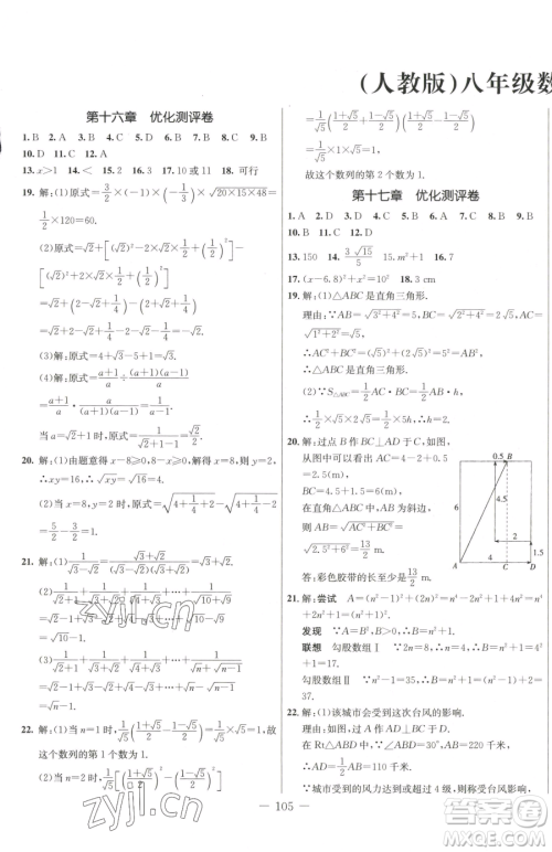 吉林教育出版社2023创新思维全程备考金题一卷通八年级下册数学人教版参考答案