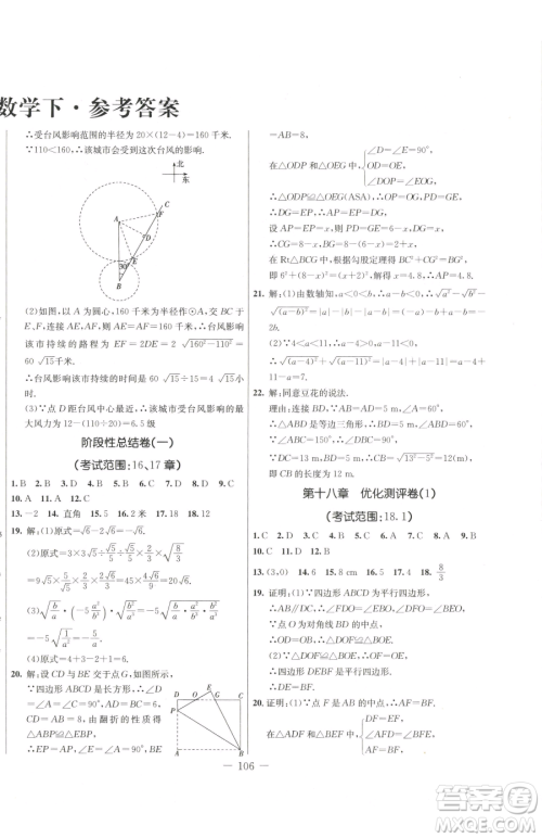 吉林教育出版社2023创新思维全程备考金题一卷通八年级下册数学人教版参考答案