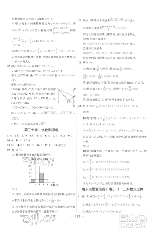 吉林教育出版社2023创新思维全程备考金题一卷通八年级下册数学人教版参考答案