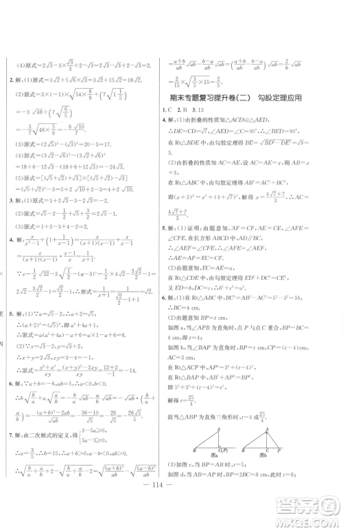 吉林教育出版社2023创新思维全程备考金题一卷通八年级下册数学人教版参考答案