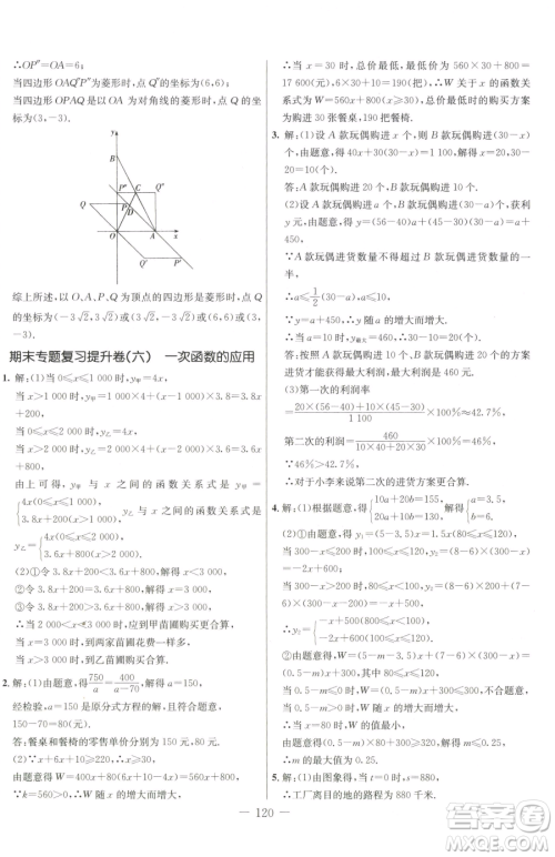 吉林教育出版社2023创新思维全程备考金题一卷通八年级下册数学人教版参考答案