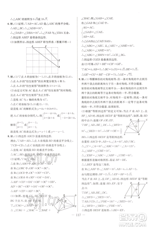 吉林教育出版社2023创新思维全程备考金题一卷通八年级下册数学人教版参考答案