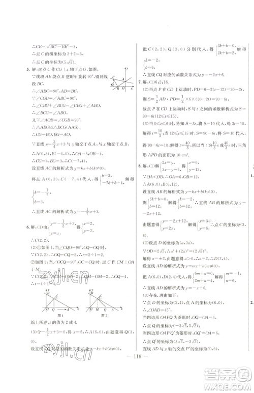 吉林教育出版社2023创新思维全程备考金题一卷通八年级下册数学人教版参考答案