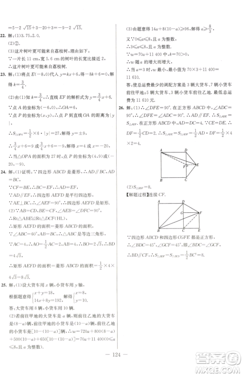 吉林教育出版社2023创新思维全程备考金题一卷通八年级下册数学人教版参考答案