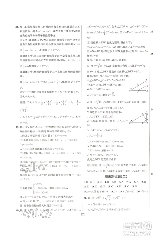 吉林教育出版社2023创新思维全程备考金题一卷通八年级下册数学人教版参考答案