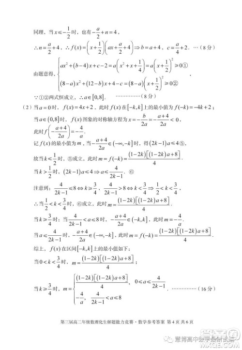 安徽省十校联盟2023年第三届年高二数理化生解题能力竞赛数学试卷答案 安徽省十校联盟2023年第三届年高二数理化生解题能力竞赛数学试卷答案