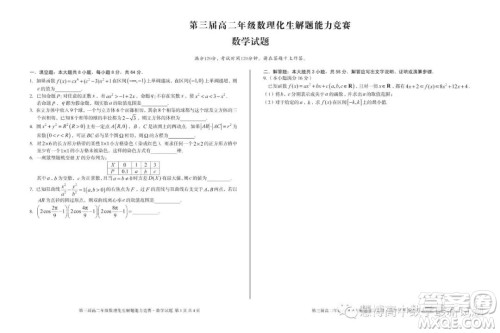 安徽省十校联盟2023年第三届年高二数理化生解题能力竞赛数学试卷答案 安徽省十校联盟2023年第三届年高二数理化生解题能力竞赛数学试卷答案