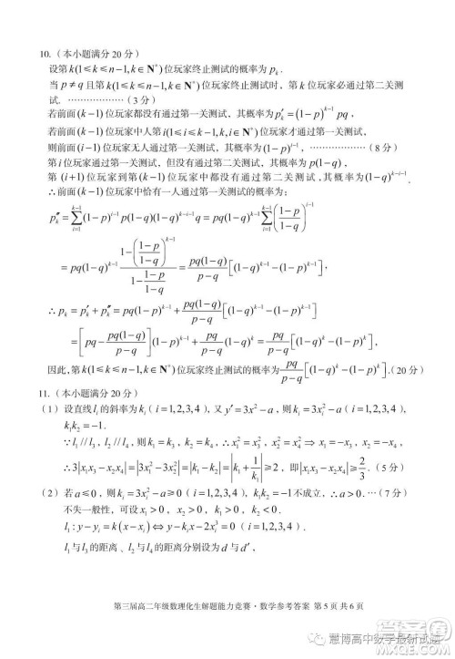 安徽省十校联盟2023年第三届年高二数理化生解题能力竞赛数学试卷答案 安徽省十校联盟2023年第三届年高二数理化生解题能力竞赛数学试卷答案