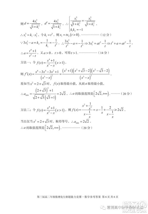 安徽省十校联盟2023年第三届年高二数理化生解题能力竞赛数学试卷答案 安徽省十校联盟2023年第三届年高二数理化生解题能力竞赛数学试卷答案