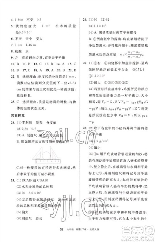 宁夏人民教育出版社2023学习之友九年级物理下册北师大版参考答案