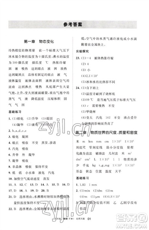 宁夏人民教育出版社2023学习之友九年级物理下册北师大版参考答案