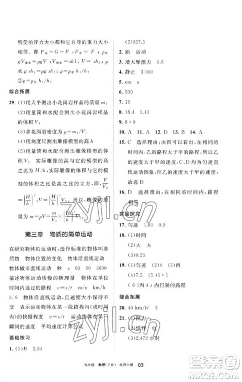 宁夏人民教育出版社2023学习之友九年级物理下册北师大版参考答案