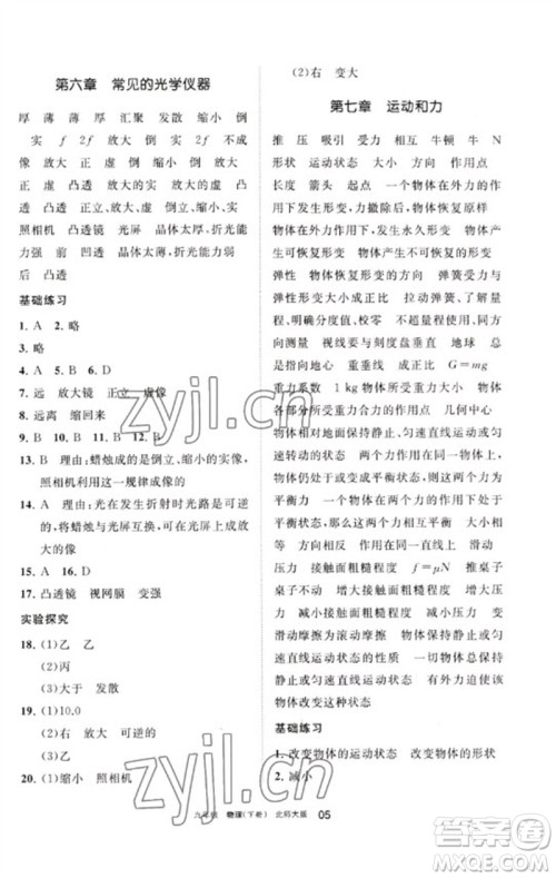 宁夏人民教育出版社2023学习之友九年级物理下册北师大版参考答案