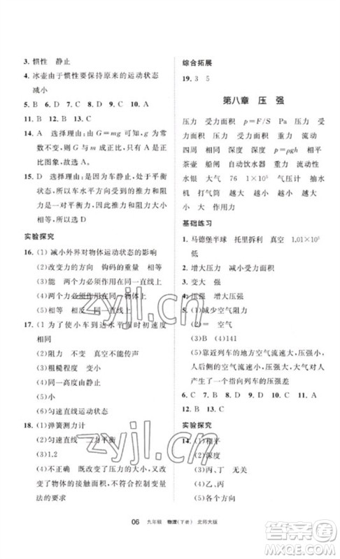 宁夏人民教育出版社2023学习之友九年级物理下册北师大版参考答案