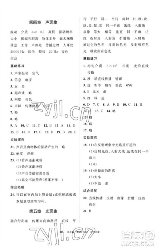 宁夏人民教育出版社2023学习之友九年级物理下册北师大版参考答案