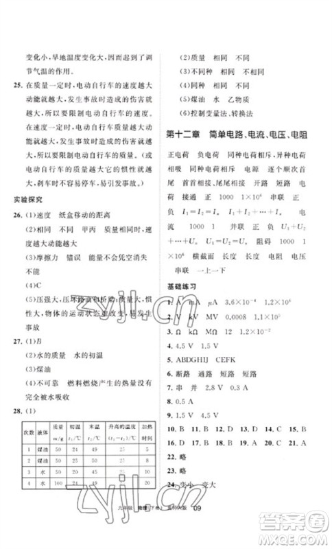 宁夏人民教育出版社2023学习之友九年级物理下册北师大版参考答案