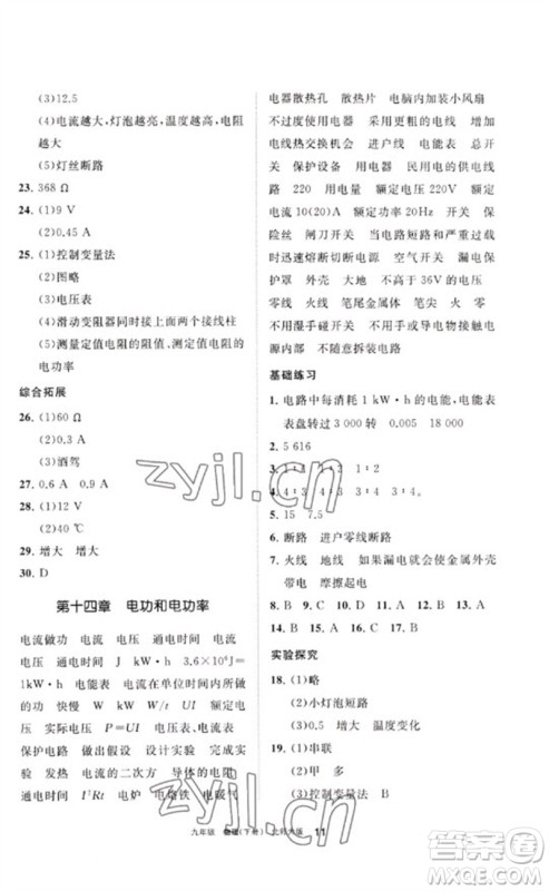 宁夏人民教育出版社2023学习之友九年级物理下册北师大版参考答案