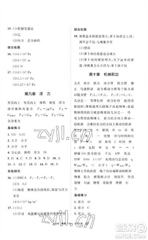 宁夏人民教育出版社2023学习之友九年级物理下册北师大版参考答案