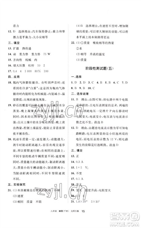 宁夏人民教育出版社2023学习之友九年级物理下册北师大版参考答案