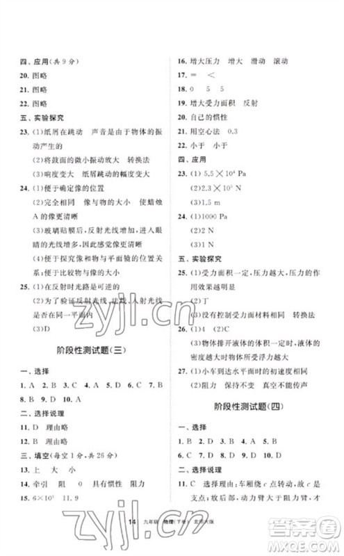 宁夏人民教育出版社2023学习之友九年级物理下册北师大版参考答案