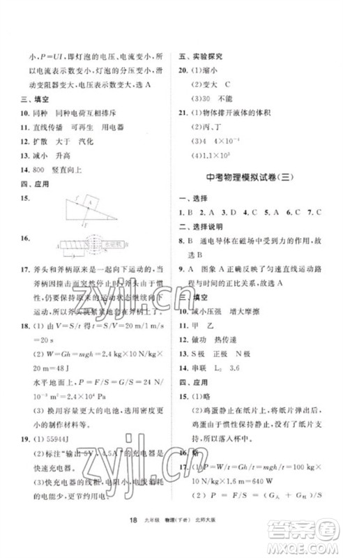 宁夏人民教育出版社2023学习之友九年级物理下册北师大版参考答案