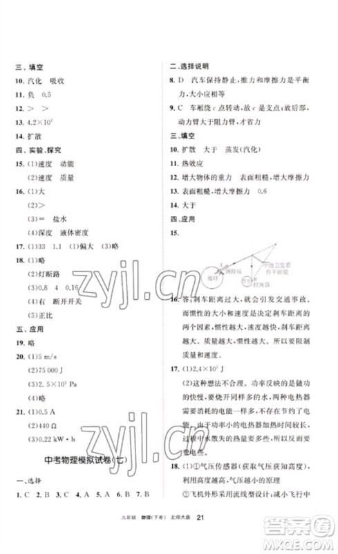 宁夏人民教育出版社2023学习之友九年级物理下册北师大版参考答案