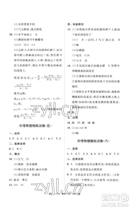 宁夏人民教育出版社2023学习之友九年级物理下册北师大版参考答案