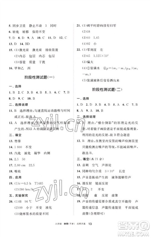 宁夏人民教育出版社2023学习之友九年级物理下册北师大版参考答案