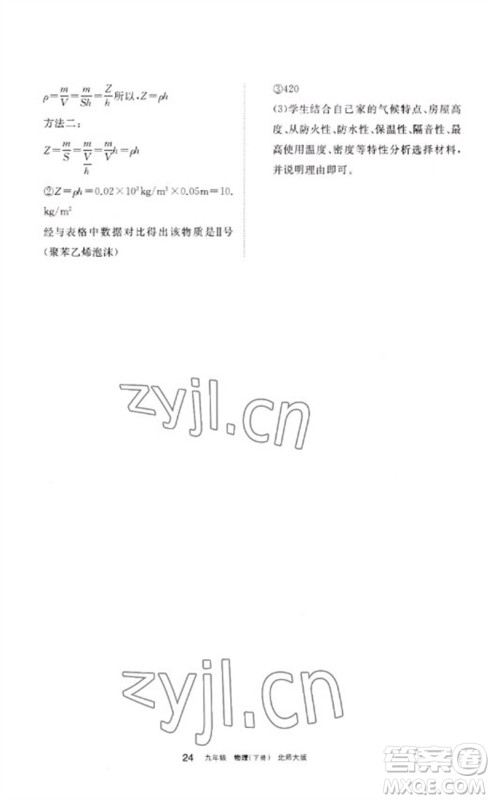 宁夏人民教育出版社2023学习之友九年级物理下册北师大版参考答案