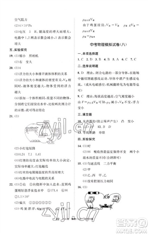 宁夏人民教育出版社2023学习之友九年级物理下册北师大版参考答案