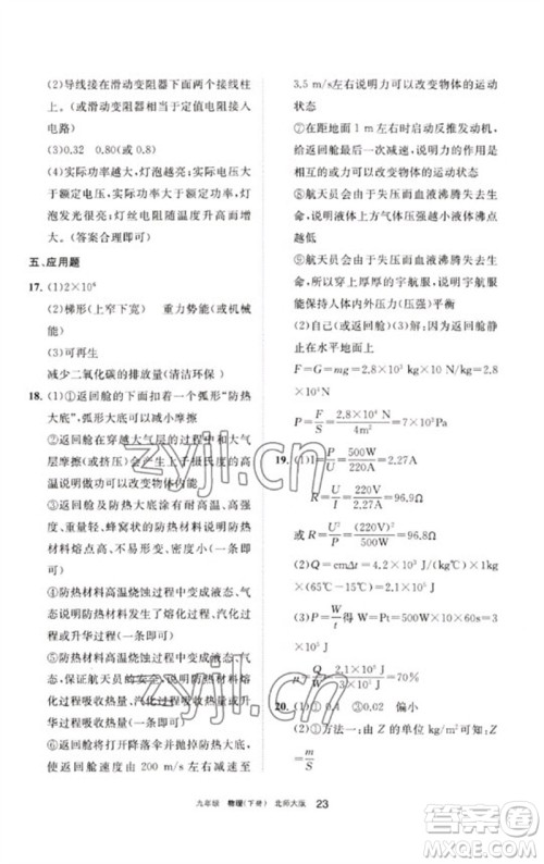 宁夏人民教育出版社2023学习之友九年级物理下册北师大版参考答案