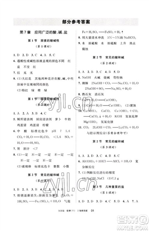 宁夏人民教育出版社2023学习之友九年级化学下册沪教版参考答案