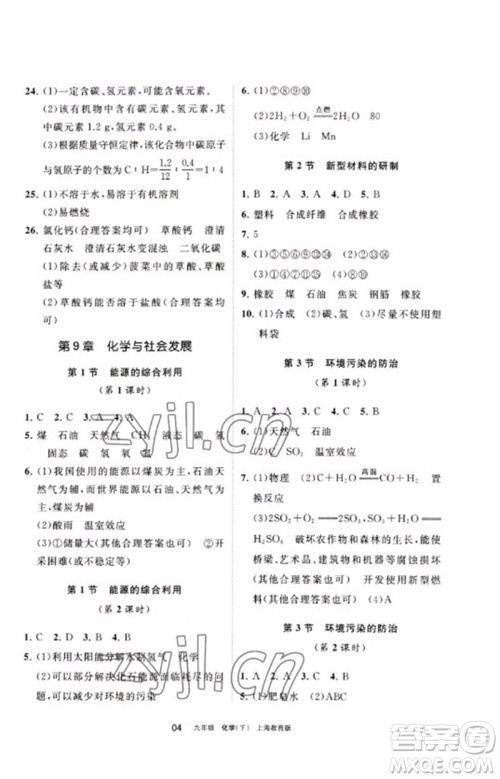 宁夏人民教育出版社2023学习之友九年级化学下册沪教版参考答案