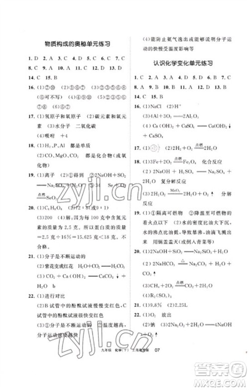 宁夏人民教育出版社2023学习之友九年级化学下册沪教版参考答案