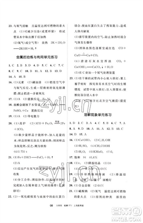宁夏人民教育出版社2023学习之友九年级化学下册沪教版参考答案
