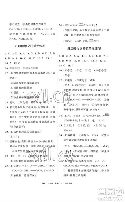 宁夏人民教育出版社2023学习之友九年级化学下册沪教版参考答案
