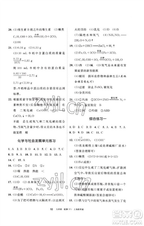 宁夏人民教育出版社2023学习之友九年级化学下册沪教版参考答案