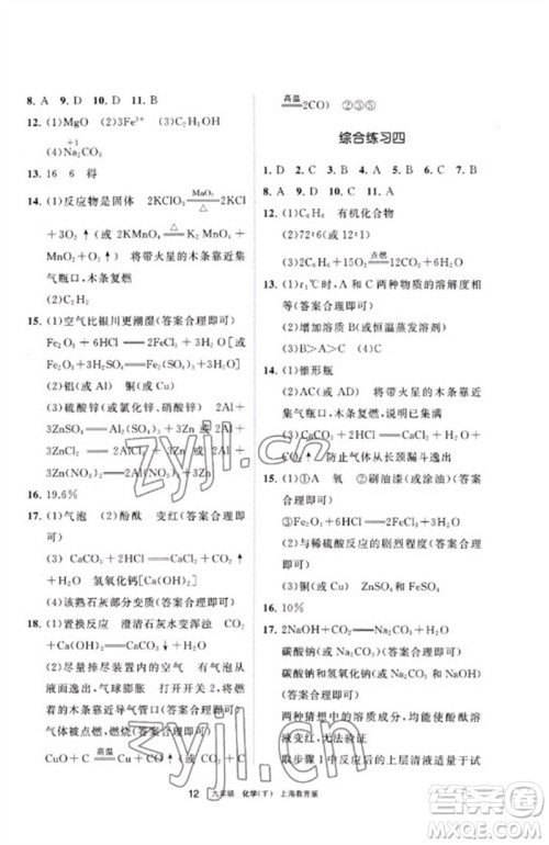 宁夏人民教育出版社2023学习之友九年级化学下册沪教版参考答案