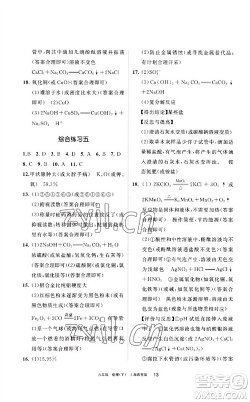 宁夏人民教育出版社2023学习之友九年级化学下册沪教版参考答案
