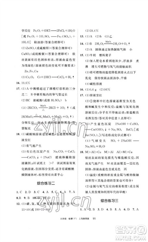 宁夏人民教育出版社2023学习之友九年级化学下册沪教版参考答案