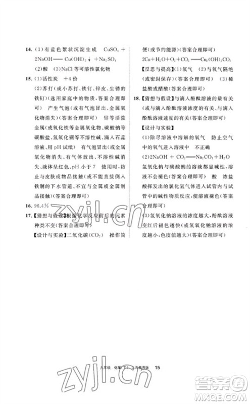 宁夏人民教育出版社2023学习之友九年级化学下册沪教版参考答案