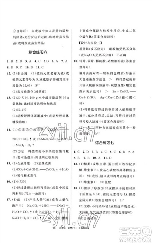 宁夏人民教育出版社2023学习之友九年级化学下册沪教版参考答案