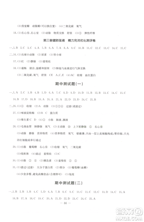 吉林教育出版社2023创新思维全程备考金题一卷通七年级下册生物冀少版参考答案