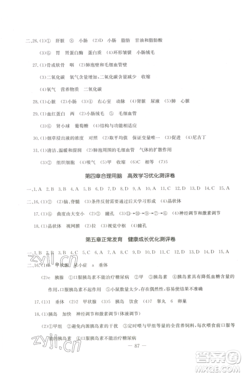 吉林教育出版社2023创新思维全程备考金题一卷通七年级下册生物冀少版参考答案